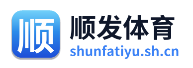 顺发体育 Logo